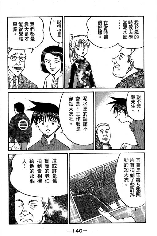 神通小侦探QED韩漫全集-第05卷无删减无遮挡章节图片 