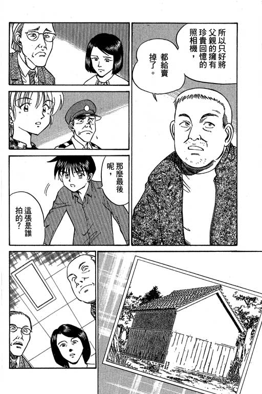 神通小侦探QED韩漫全集-第05卷无删减无遮挡章节图片 