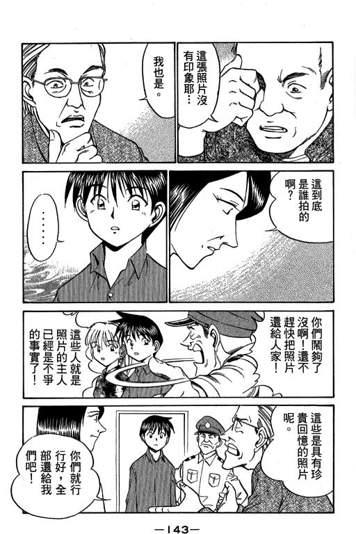 神通小侦探QED韩漫全集-第05卷无删减无遮挡章节图片 