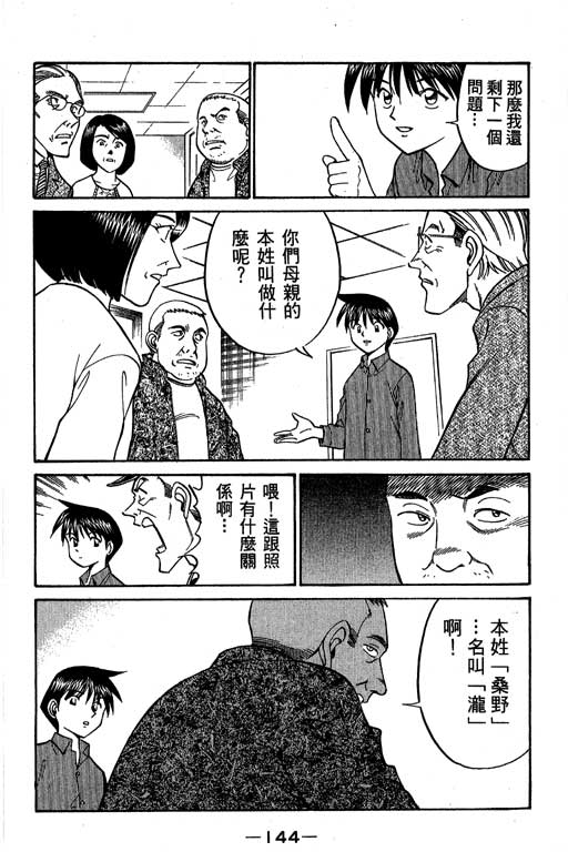 神通小侦探QED韩漫全集-第05卷无删减无遮挡章节图片 