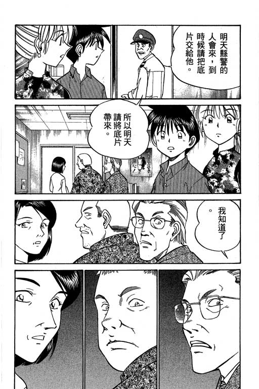 神通小侦探QED韩漫全集-第05卷无删减无遮挡章节图片 