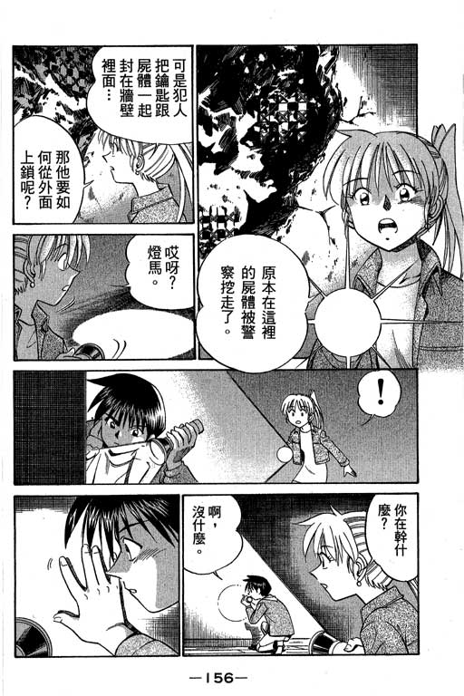 神通小侦探QED韩漫全集-第05卷无删减无遮挡章节图片 