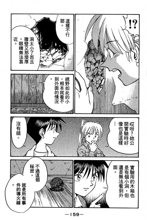 神通小侦探QED韩漫全集-第05卷无删减无遮挡章节图片 