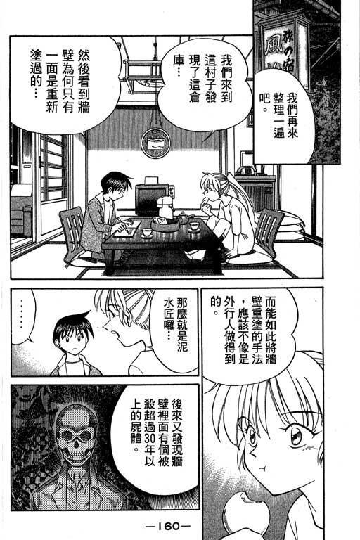 神通小侦探QED韩漫全集-第05卷无删减无遮挡章节图片 