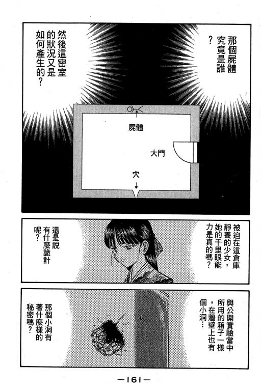 神通小侦探QED韩漫全集-第05卷无删减无遮挡章节图片 