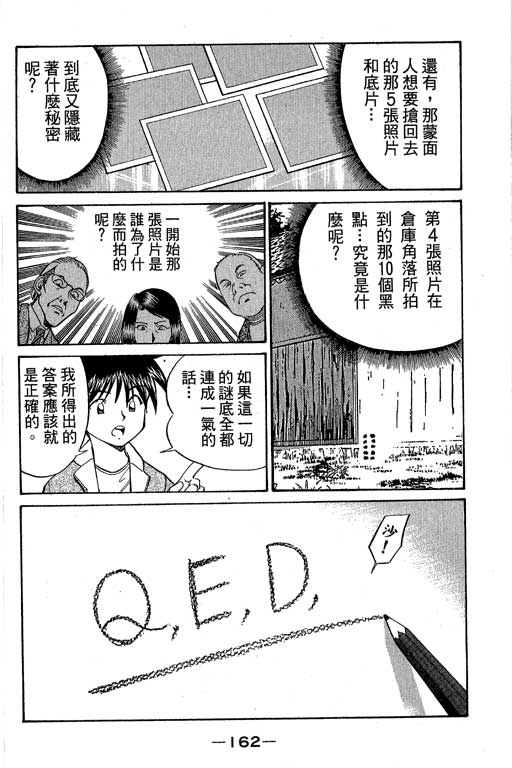神通小侦探QED韩漫全集-第05卷无删减无遮挡章节图片 