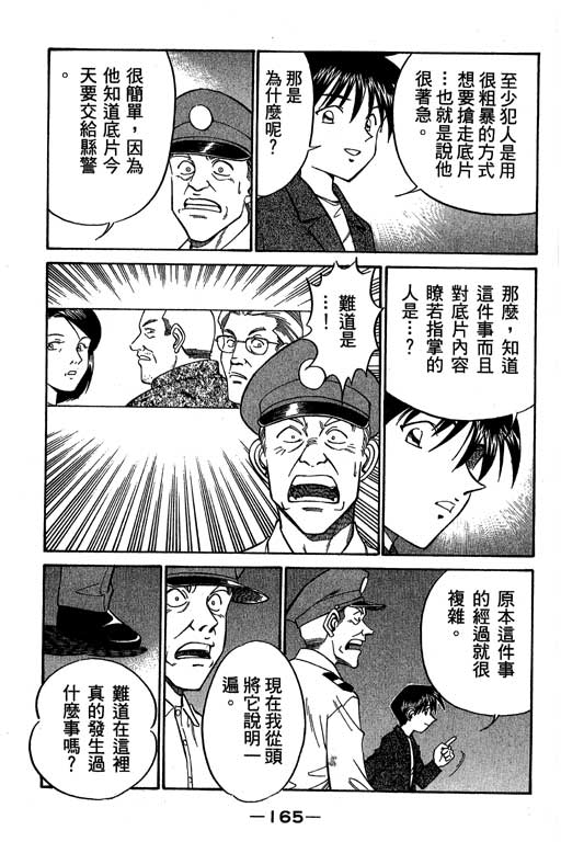 神通小侦探QED韩漫全集-第05卷无删减无遮挡章节图片 