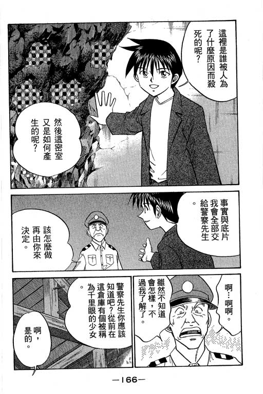 神通小侦探QED韩漫全集-第05卷无删减无遮挡章节图片 