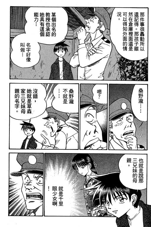 神通小侦探QED韩漫全集-第05卷无删减无遮挡章节图片 