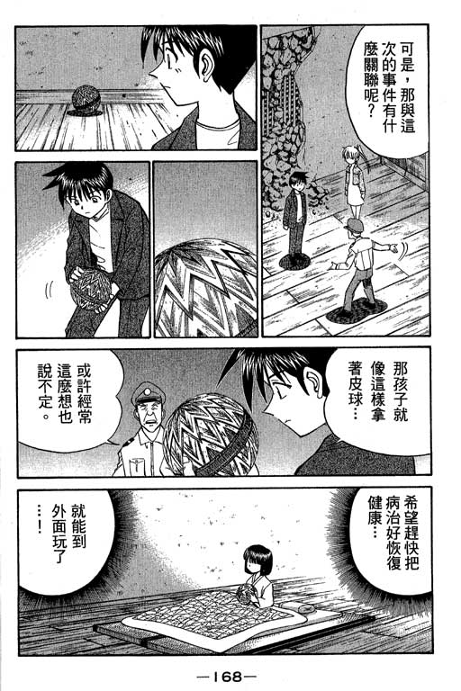 神通小侦探QED韩漫全集-第05卷无删减无遮挡章节图片 