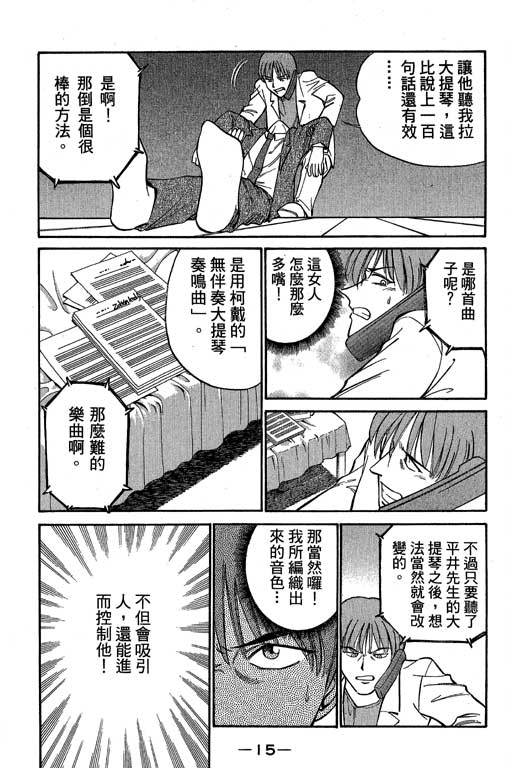 神通小侦探QED韩漫全集-第05卷无删减无遮挡章节图片 