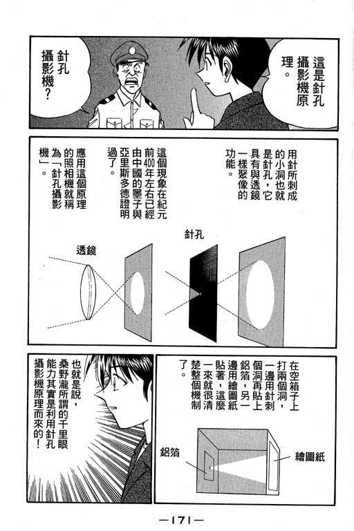 神通小侦探QED韩漫全集-第05卷无删减无遮挡章节图片 
