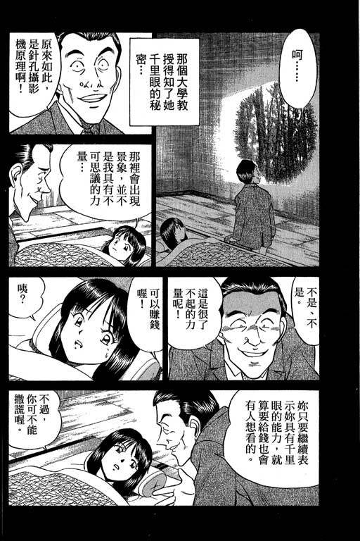 神通小侦探QED韩漫全集-第05卷无删减无遮挡章节图片 