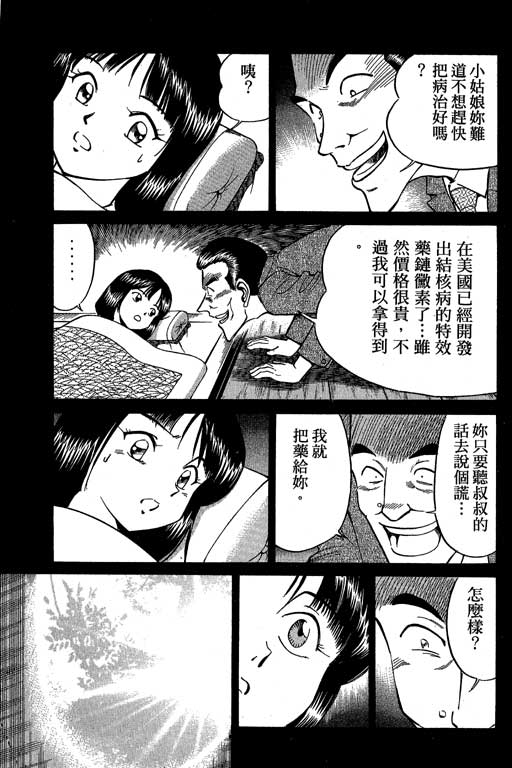 神通小侦探QED韩漫全集-第05卷无删减无遮挡章节图片 