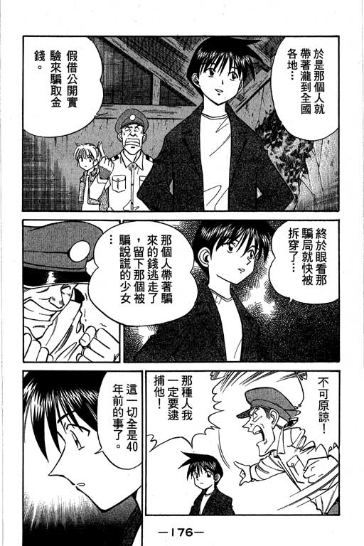 神通小侦探QED韩漫全集-第05卷无删减无遮挡章节图片 