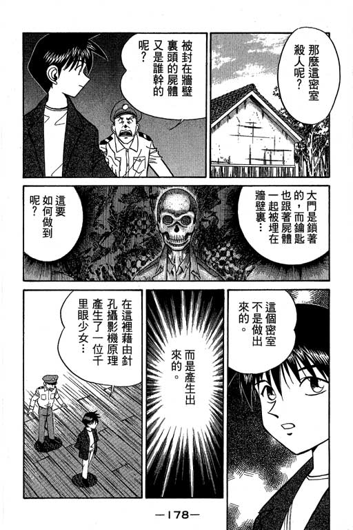神通小侦探QED韩漫全集-第05卷无删减无遮挡章节图片 