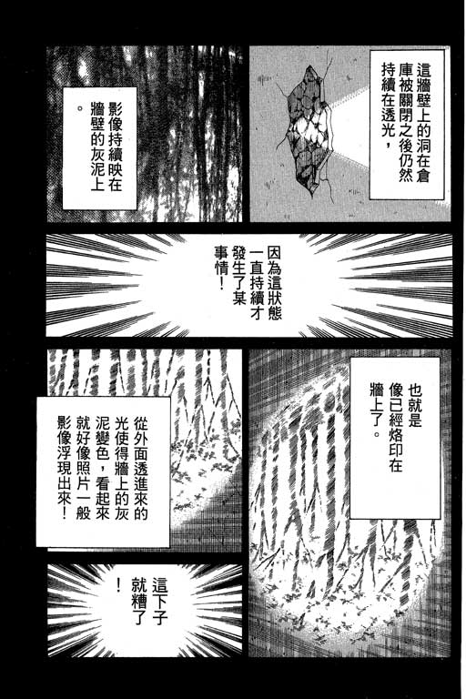 神通小侦探QED韩漫全集-第05卷无删减无遮挡章节图片 