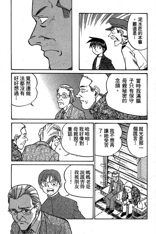 神通小侦探QED韩漫全集-第05卷无删减无遮挡章节图片 