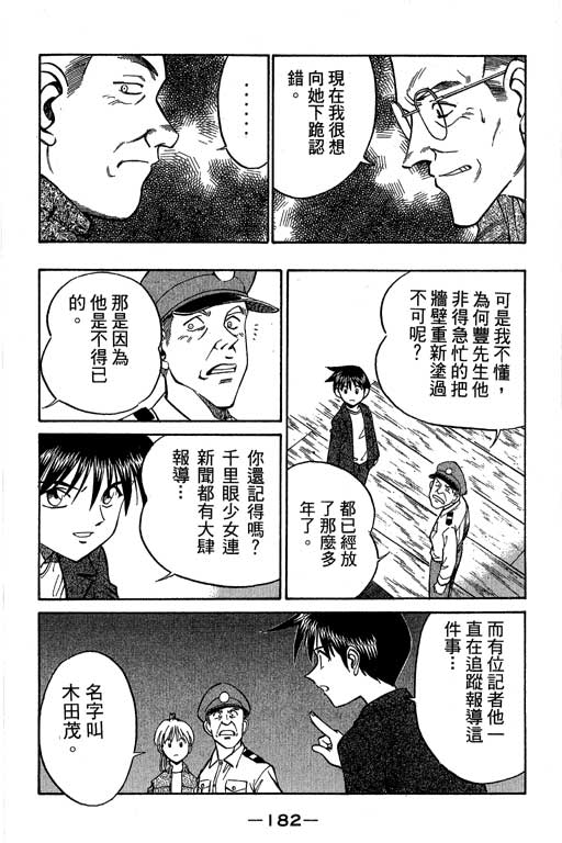 神通小侦探QED韩漫全集-第05卷无删减无遮挡章节图片 