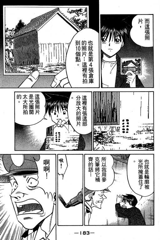 神通小侦探QED韩漫全集-第05卷无删减无遮挡章节图片 