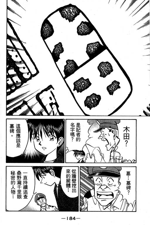 神通小侦探QED韩漫全集-第05卷无删减无遮挡章节图片 