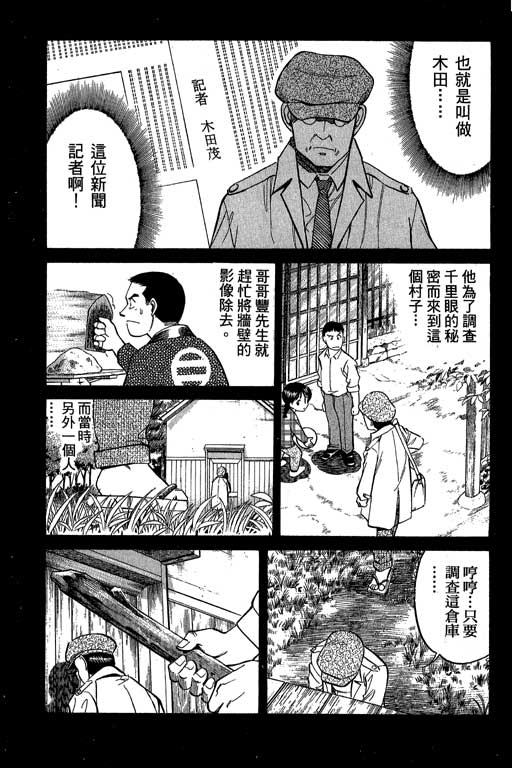 神通小侦探QED韩漫全集-第05卷无删减无遮挡章节图片 
