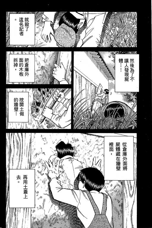 神通小侦探QED韩漫全集-第05卷无删减无遮挡章节图片 
