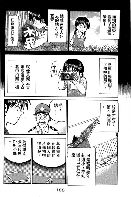 神通小侦探QED韩漫全集-第05卷无删减无遮挡章节图片 