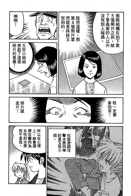 神通小侦探QED韩漫全集-第05卷无删减无遮挡章节图片 