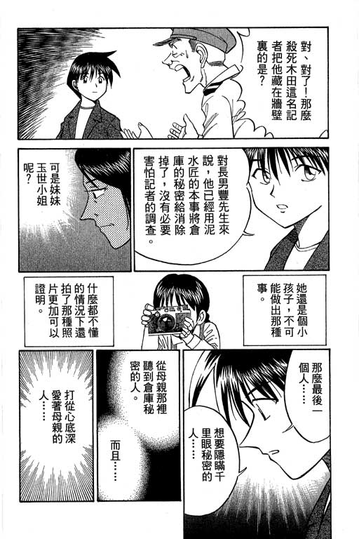 神通小侦探QED韩漫全集-第05卷无删减无遮挡章节图片 