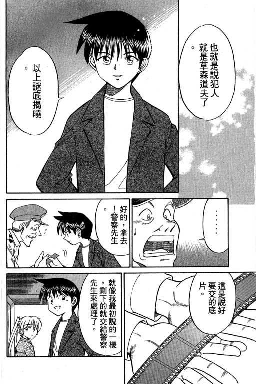 神通小侦探QED韩漫全集-第05卷无删减无遮挡章节图片 