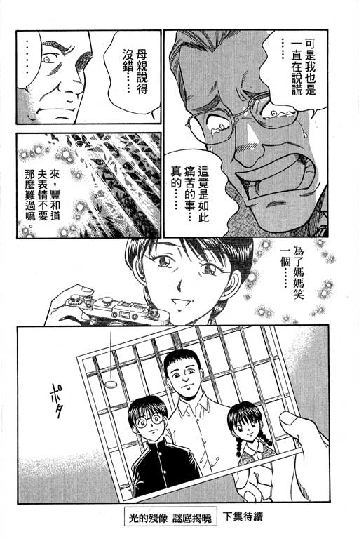 神通小侦探QED韩漫全集-第05卷无删减无遮挡章节图片 