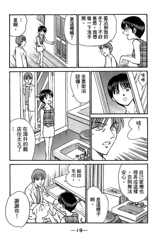 神通小侦探QED韩漫全集-第05卷无删减无遮挡章节图片 