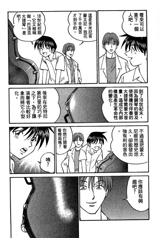 神通小侦探QED韩漫全集-第05卷无删减无遮挡章节图片 