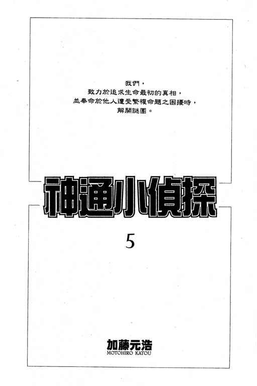 神通小侦探QED韩漫全集-第05卷无删减无遮挡章节图片 