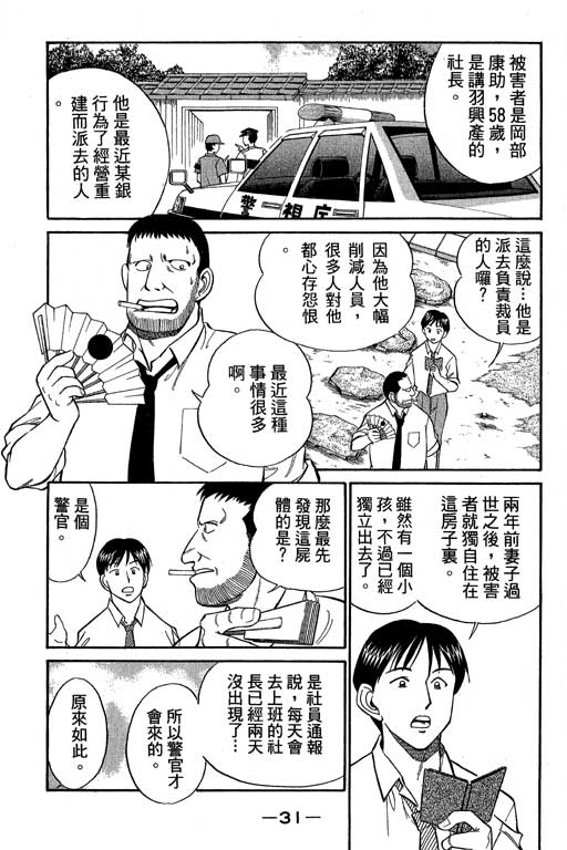 神通小侦探QED韩漫全集-第05卷无删减无遮挡章节图片 