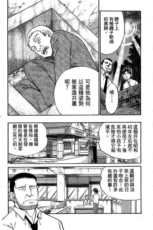 神通小侦探QED韩漫全集-第05卷无删减无遮挡章节图片 