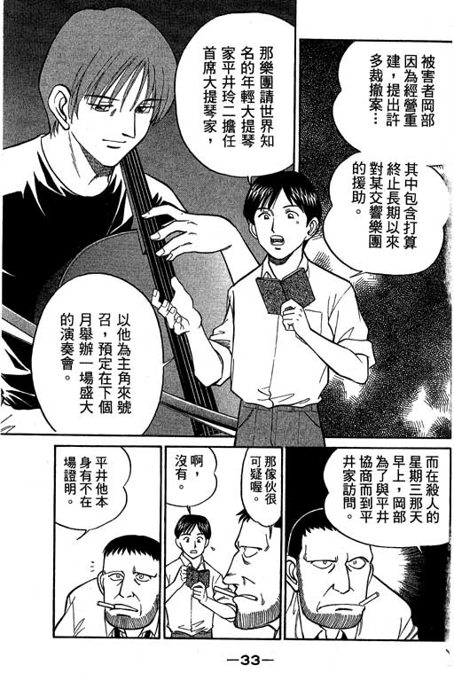 神通小侦探QED韩漫全集-第05卷无删减无遮挡章节图片 