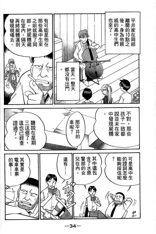 神通小侦探QED韩漫全集-第05卷无删减无遮挡章节图片 