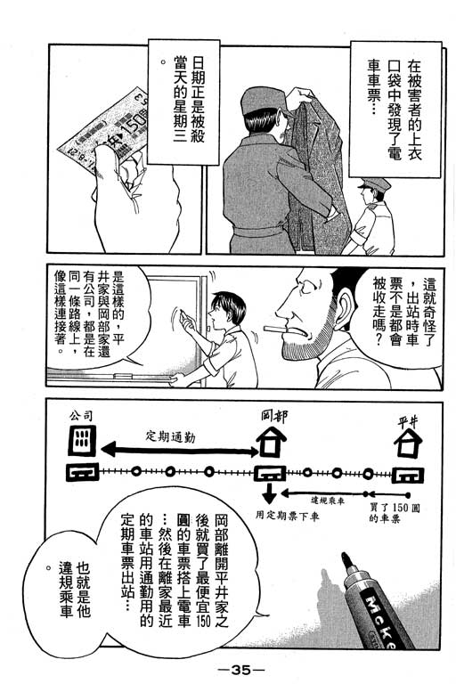 神通小侦探QED韩漫全集-第05卷无删减无遮挡章节图片 