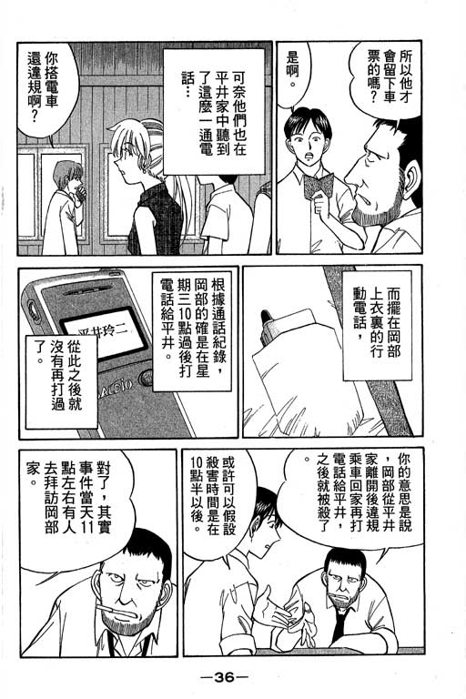 神通小侦探QED韩漫全集-第05卷无删减无遮挡章节图片 