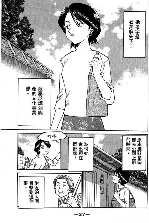 神通小侦探QED韩漫全集-第05卷无删减无遮挡章节图片 