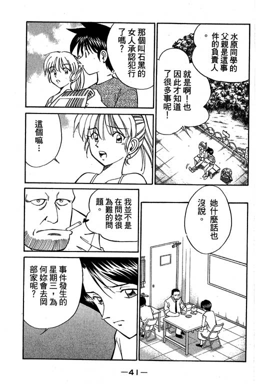 神通小侦探QED韩漫全集-第05卷无删减无遮挡章节图片 