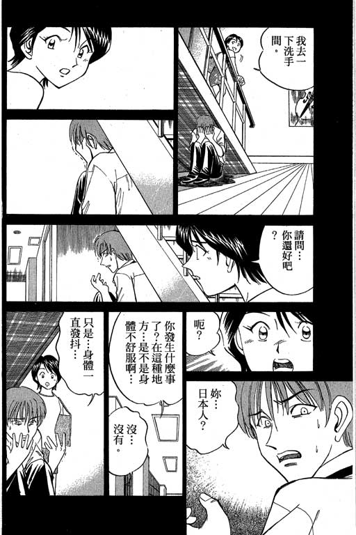 神通小侦探QED韩漫全集-第05卷无删减无遮挡章节图片 