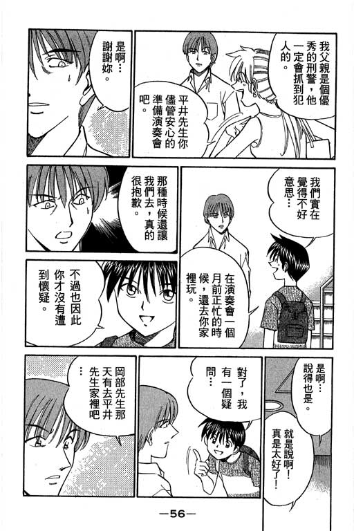 神通小侦探QED韩漫全集-第05卷无删减无遮挡章节图片 