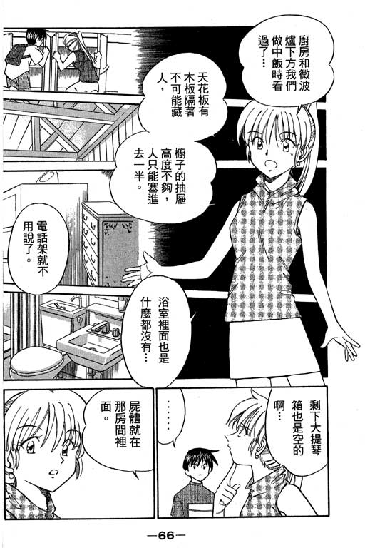 神通小侦探QED韩漫全集-第05卷无删减无遮挡章节图片 