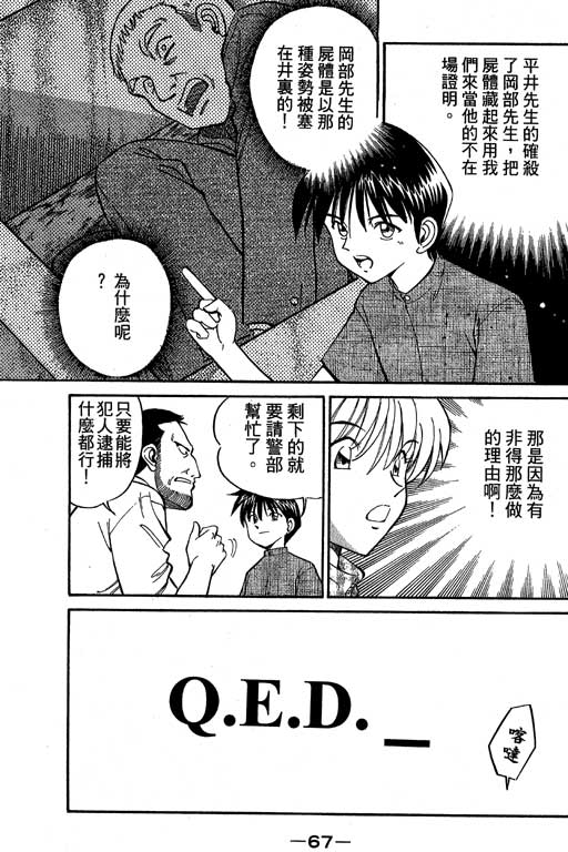 神通小侦探QED韩漫全集-第05卷无删减无遮挡章节图片 