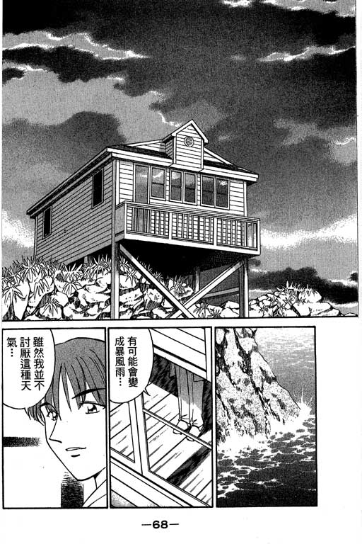 神通小侦探QED韩漫全集-第05卷无删减无遮挡章节图片 