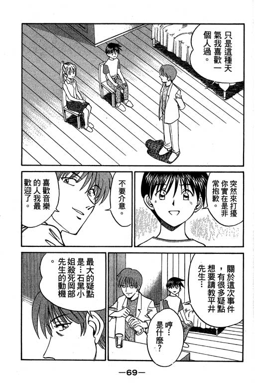 神通小侦探QED韩漫全集-第05卷无删减无遮挡章节图片 