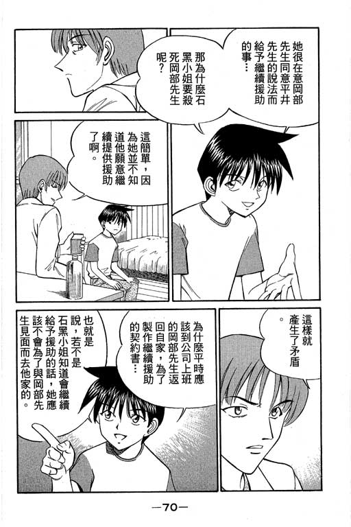 神通小侦探QED韩漫全集-第05卷无删减无遮挡章节图片 